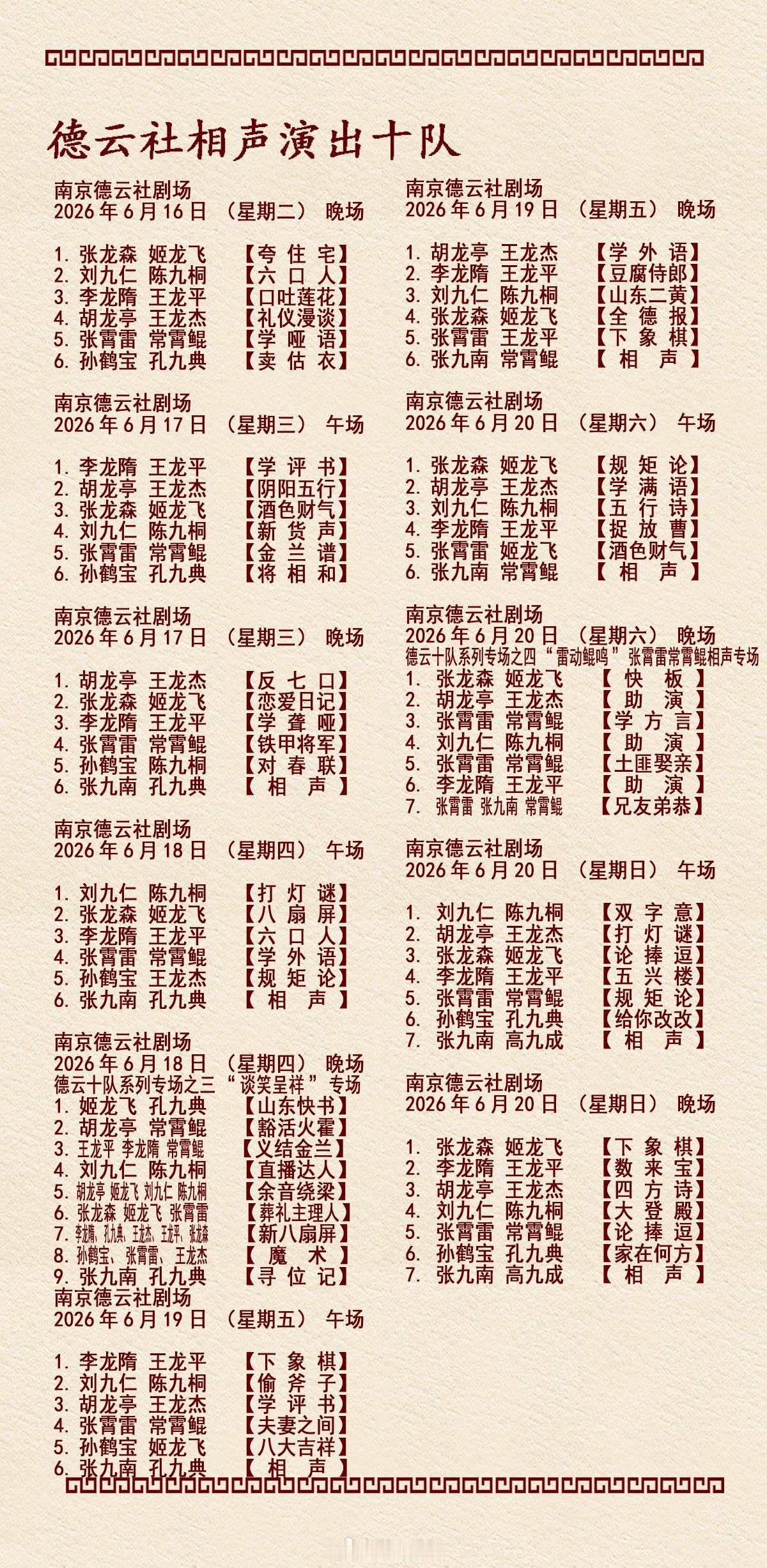 南京德云社张九南积极营业。 