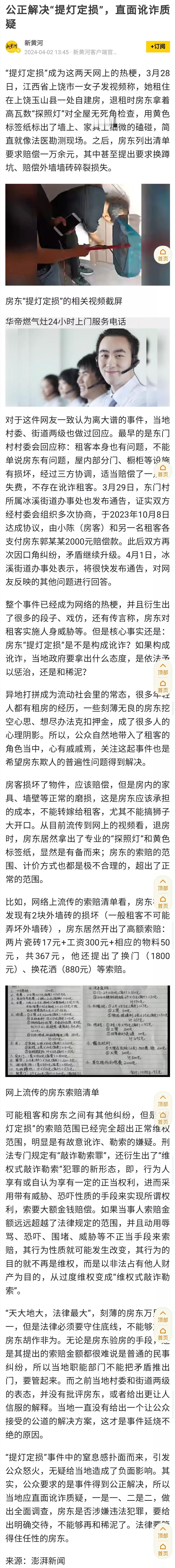 继“指鼠为鸭”后，又一个新成语“提灯定损”。