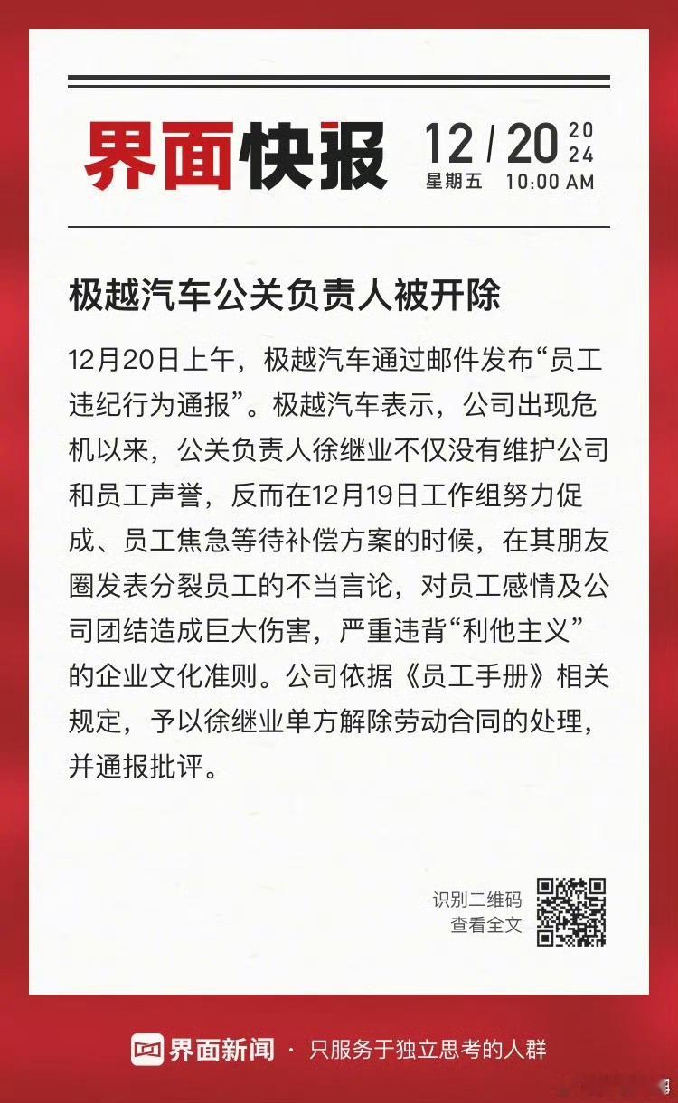 极越公关负责人被开除 当初看他说的话就觉得不太对[摊手]挨骂是有原因的~这下好了