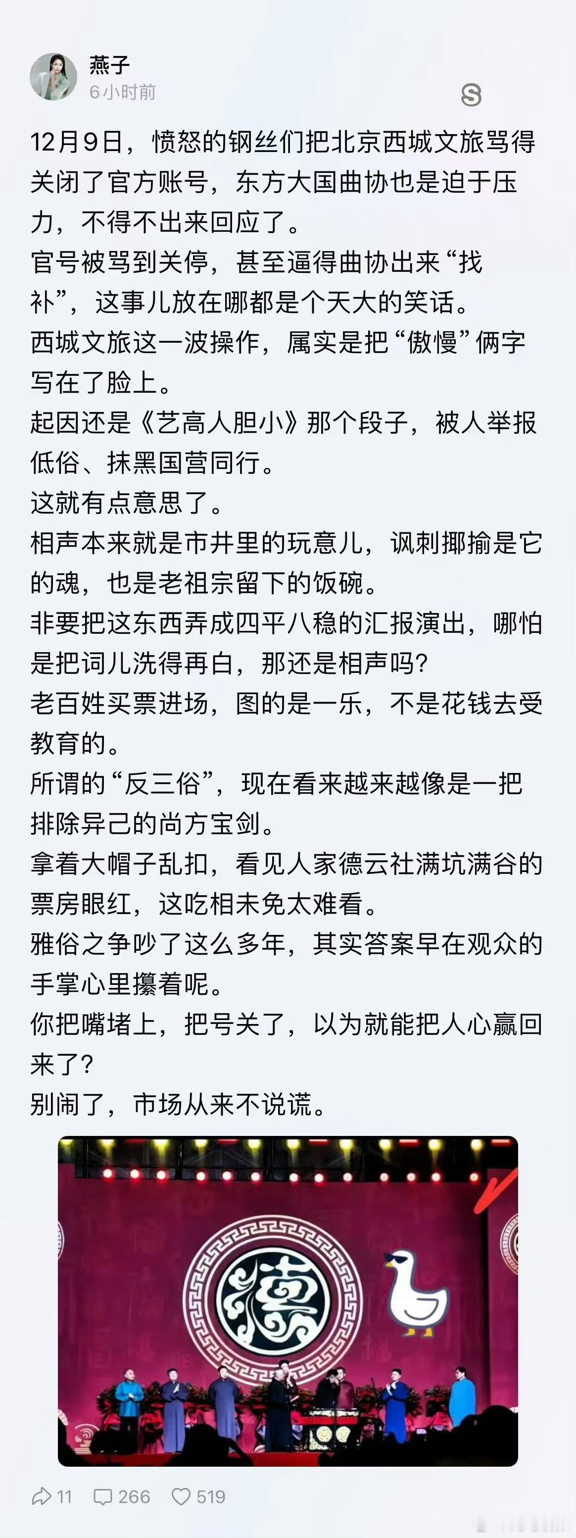 果然不仅是郭德纲很刚，郭德纲的粉丝也很刚。 