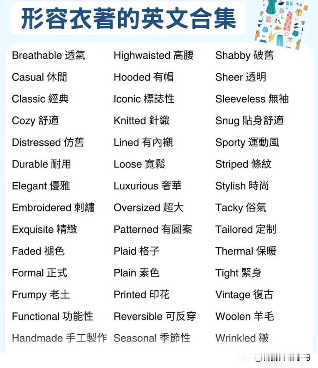 形容“衣着”的形容词