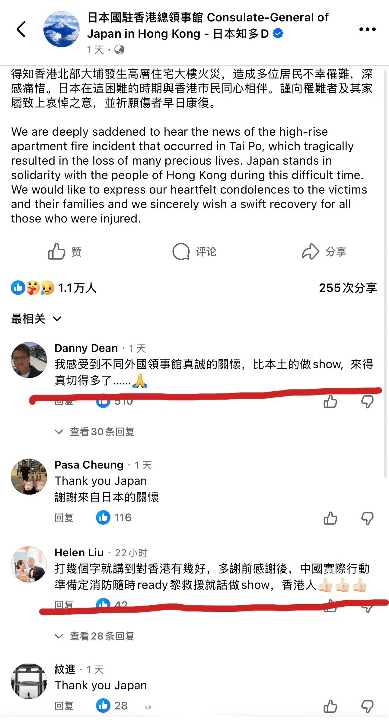 日本驻香港领馆，也没捐钱捐物，就动动嘴……我们倒成了作秀！香港大埔火灾已致128