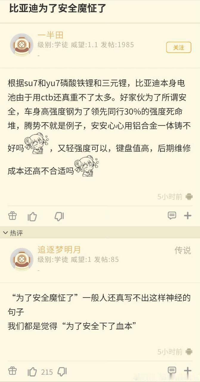 比亚迪用料扎实甚至能被阴阳“为了安全魔怔了”不知道最近怎么那么多倾巢而出的黑子[