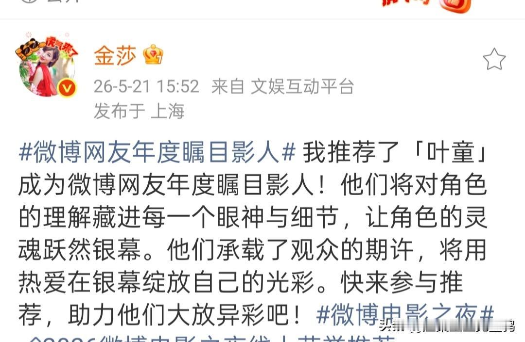 521最甜互动来了！金莎力挺叶童拿影人荣誉，叶童妙回金莎：别太宠我，当心你爱人吃