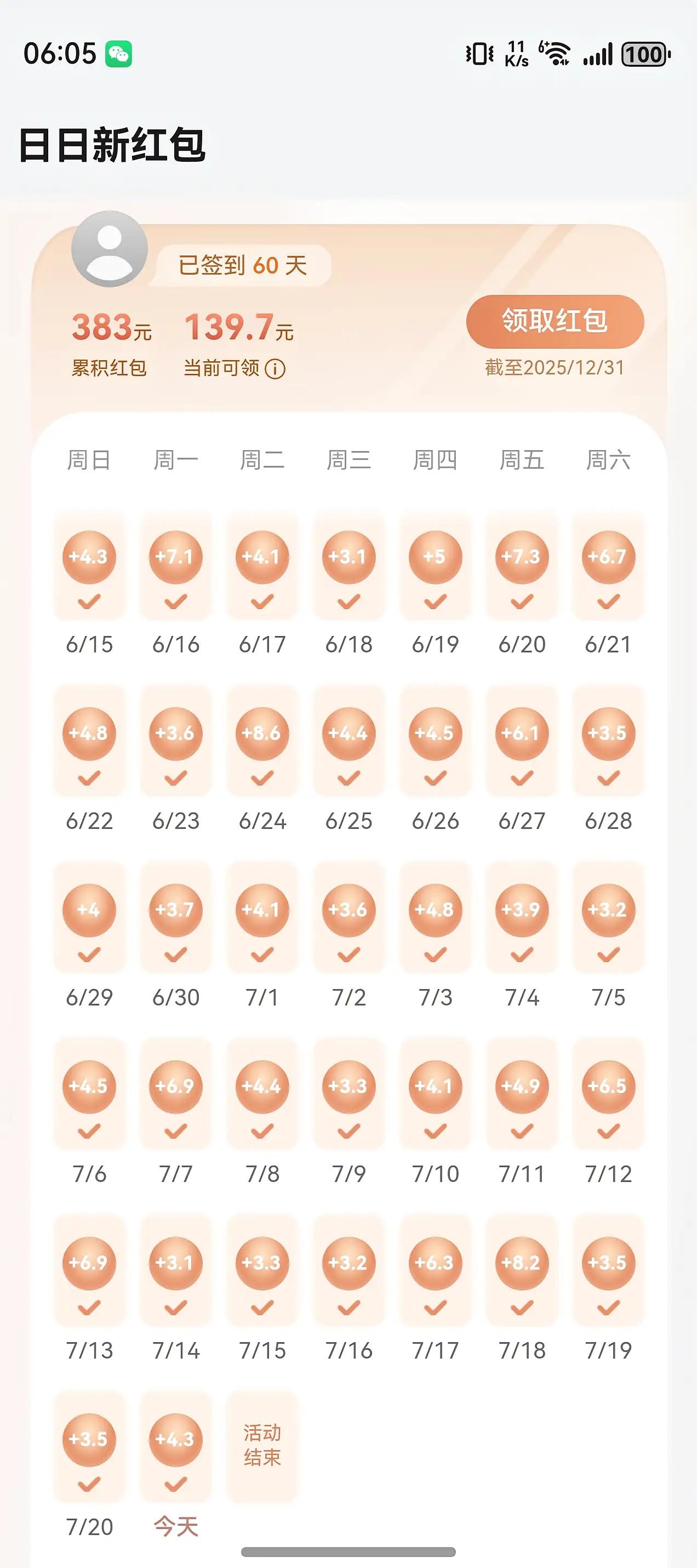 华为为了推广鸿蒙Next，也是不遗余力的发放各种补贴和福利！
刚开始是先锋版和升