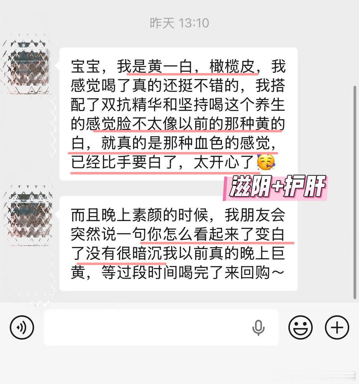 “朋友：你怎么看起来变白了！”说句实话我研究产品就是为了听这句话的～ 滋阴+护肝