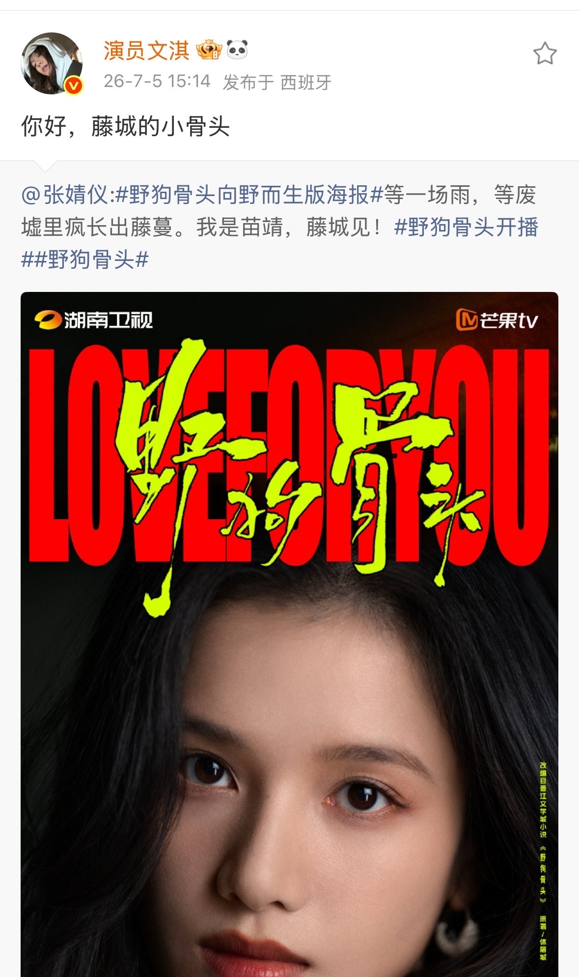 文淇宣传张婧仪野狗骨头同公司就是好啊，最好的姐妹文淇叫张婧仪藤城的小骨头文淇为张