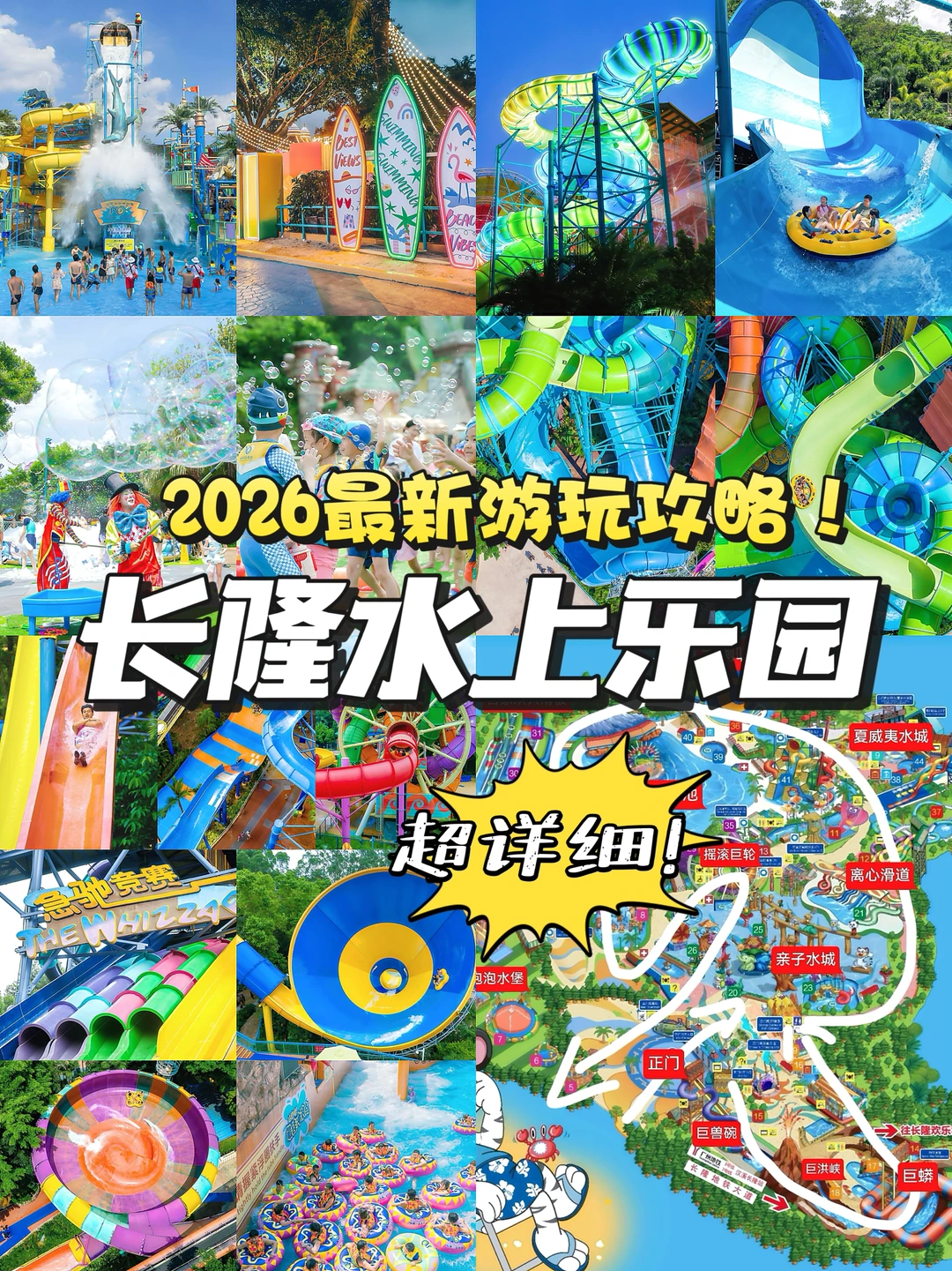 🔥4.17开园‼️长隆水上乐园2026最新路线攻略