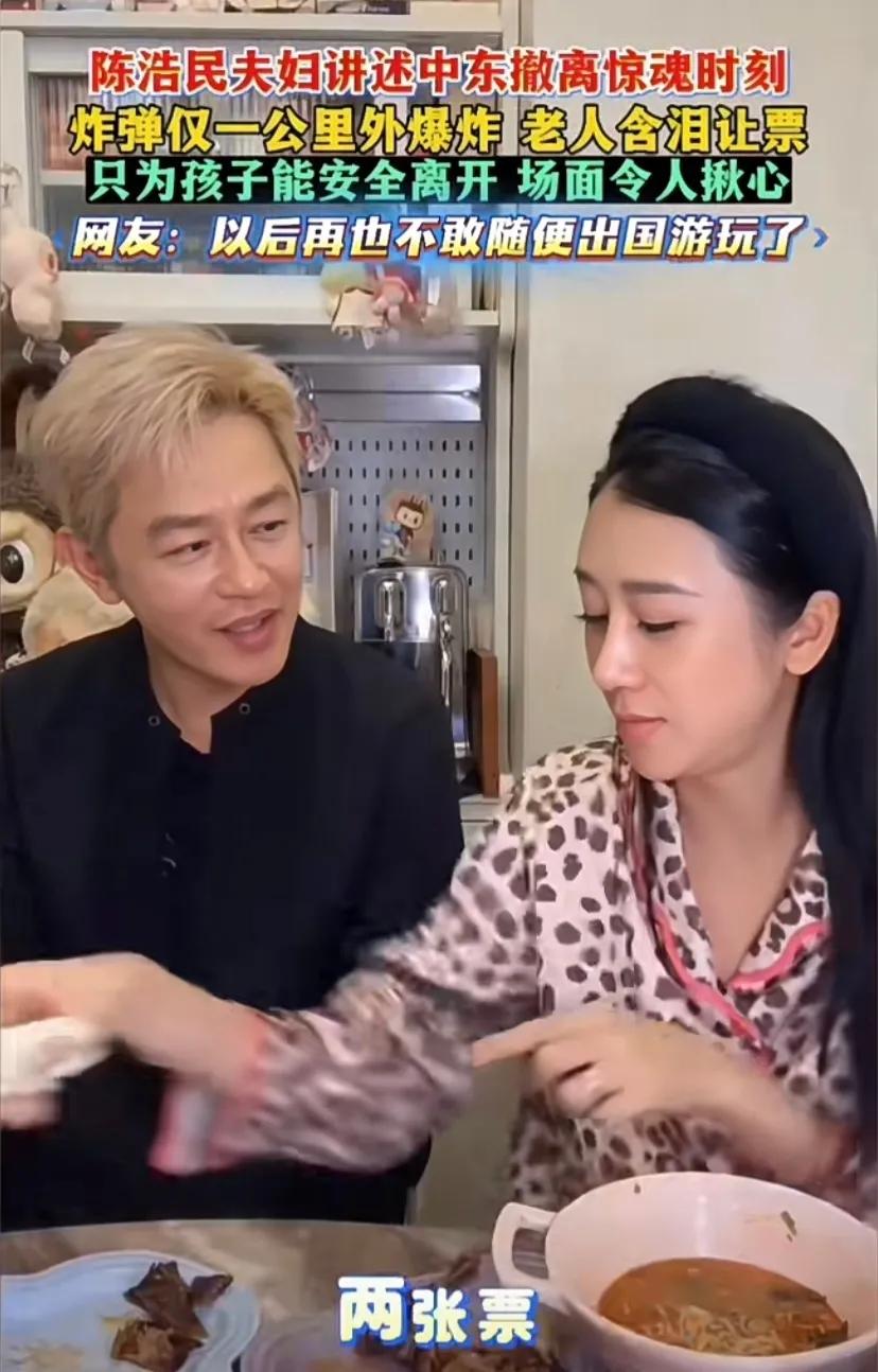 陈浩民夫妇回忆撤离迪拜细节，岳父岳母含泪让票给儿女，陈浩民感叹：我敢说全世界最安