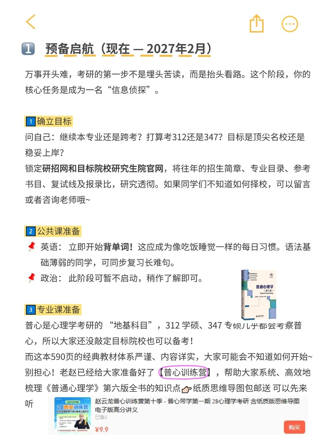 考研心理学[超话] 28心理学考研全年复习规划！还在迷茫的同学可以直接保存[卡皮