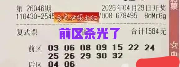 说实话，这一期开奖号码主任下死手的！前区两个重复号，后区04-07直接完全重复，