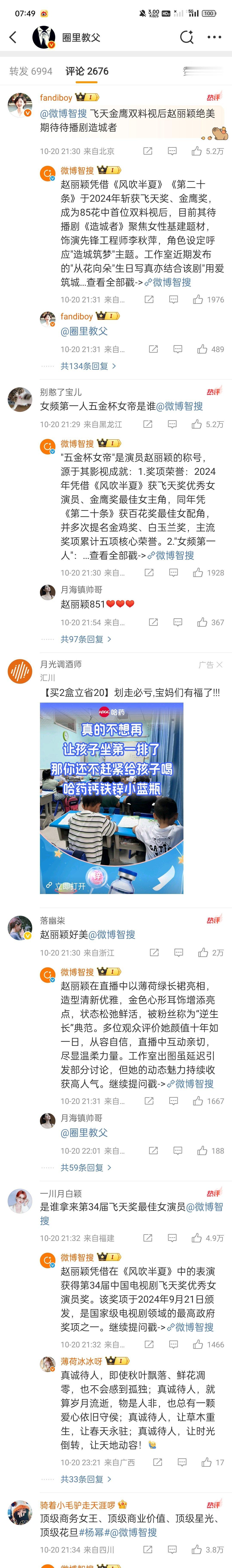 赵丽颖粉昨晚空瓶又拿下前排了，丽粉这战斗力还可以再战20年 ​​​