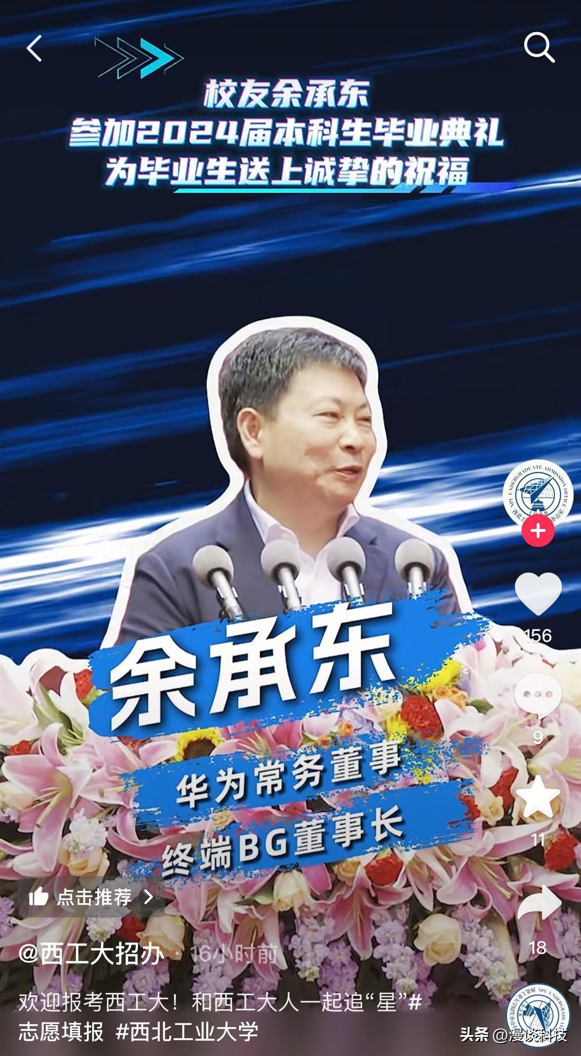 招生“活广告”，西北工业大学发出了包括余承东在内的很多知名校友的视频，和西工大一