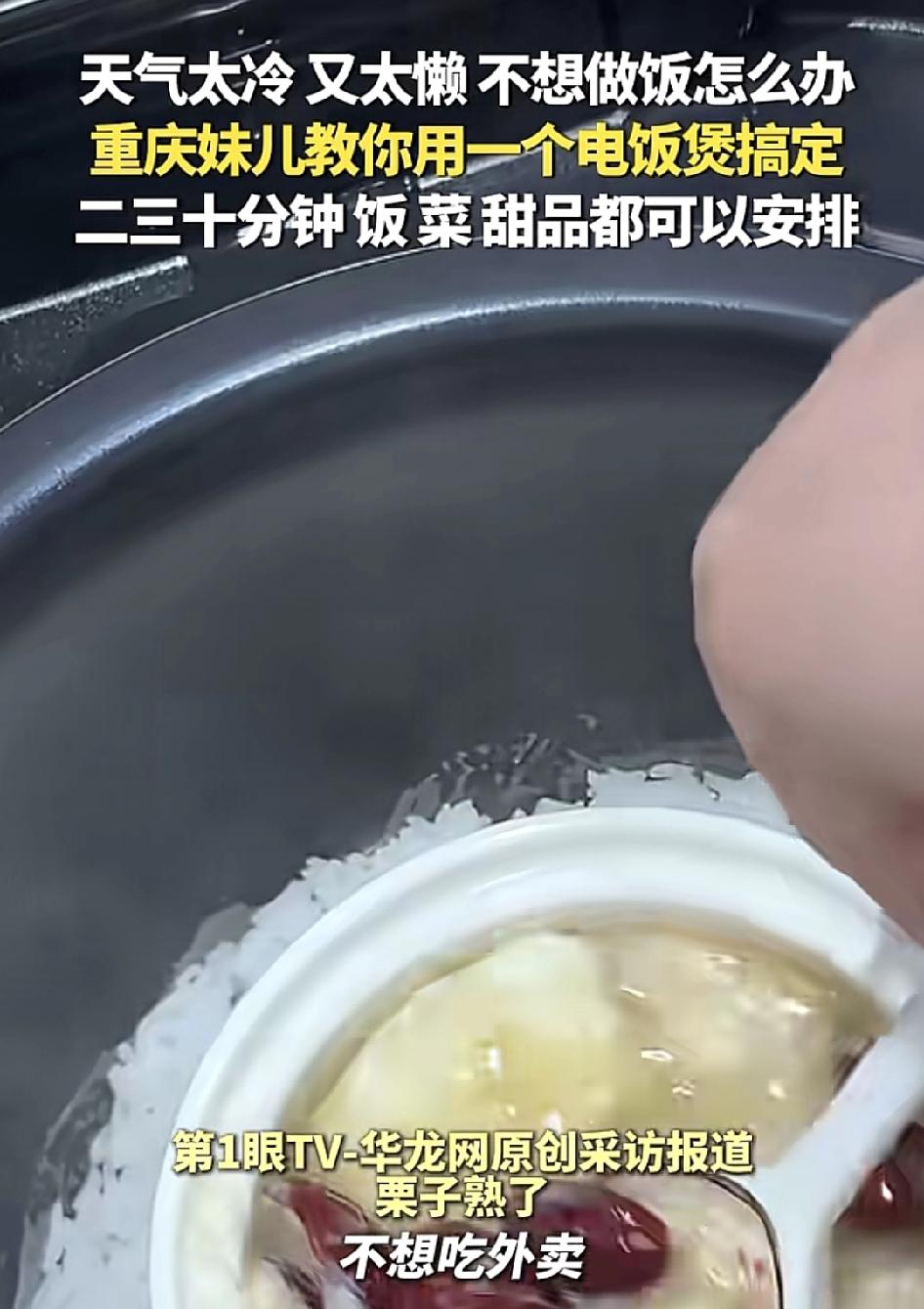 重庆一妹子在天气太冷的时候，如何做懒人饭菜？女子说天气太冷，自己不想做饭，但是又