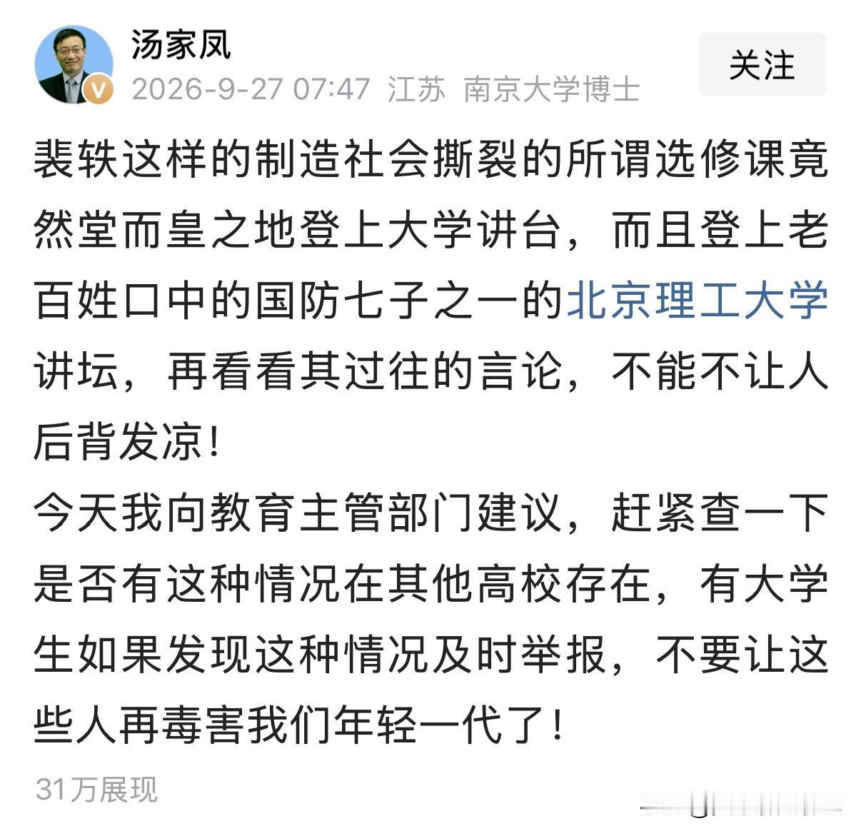 绝对不赞成这位汤老师这篇充满煽动性与行政干预色彩的帖子内容。大学本该是思想自由碰