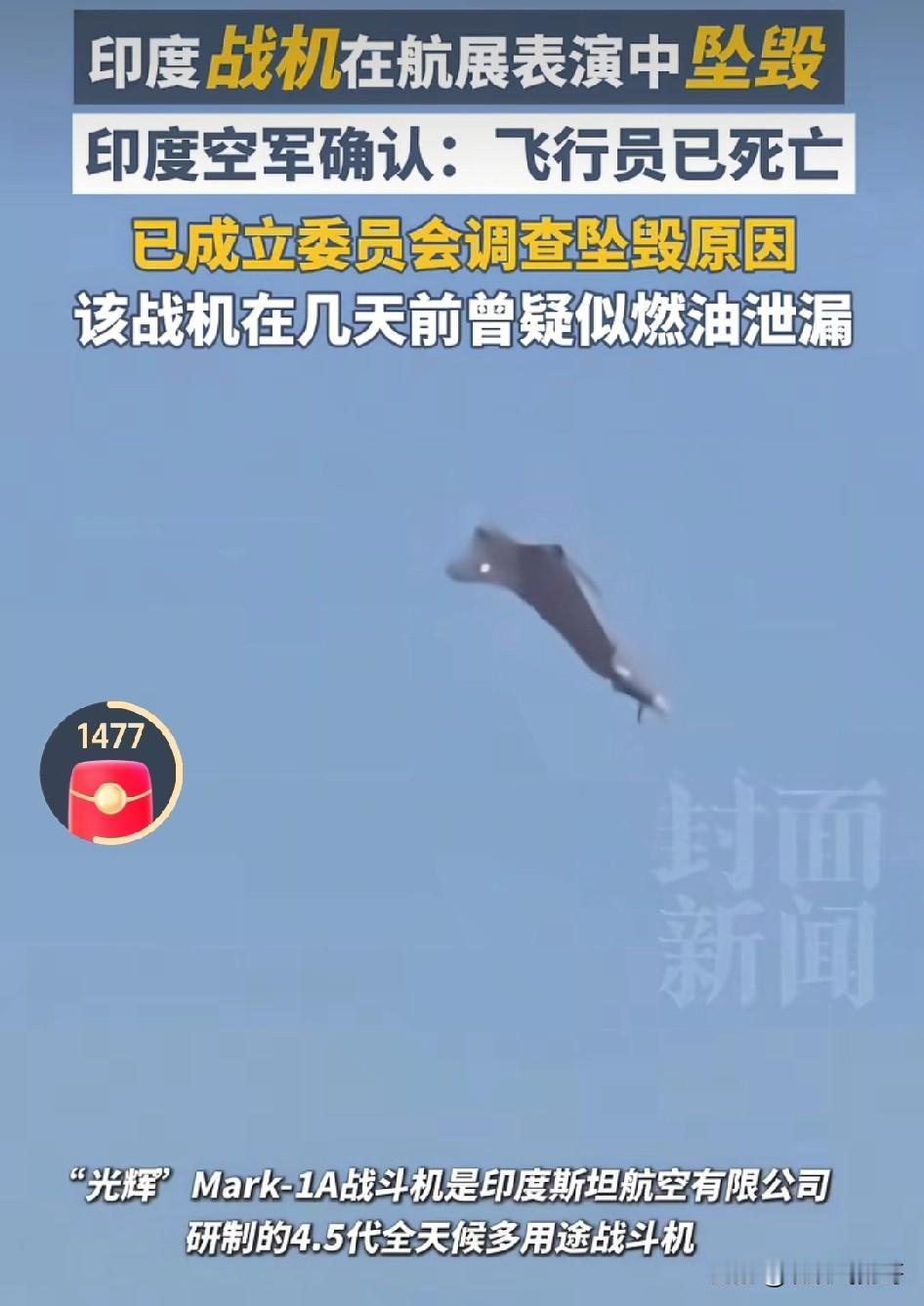 印度想在航空领域争口气，但是实力就那个熊样，想争也争不了， 还让一个飞行员殉了国