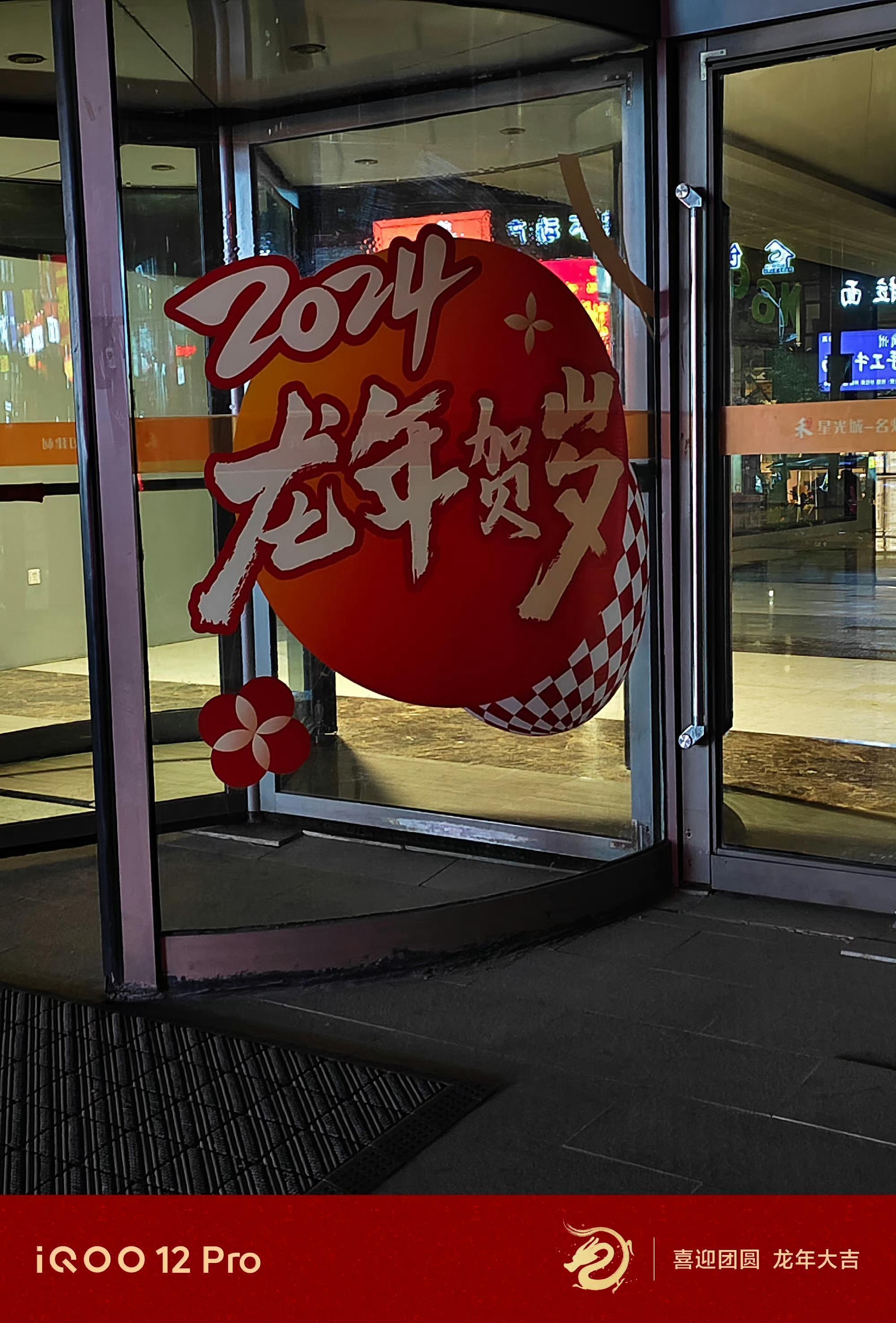 iQOO12 Pro这个水印不错 有点意思[doge] ​​​