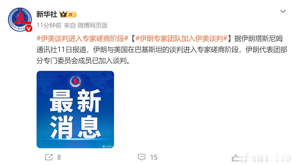 影响中国新能源车发展的一次谈判开始了伊美谈判进入专家磋商阶段