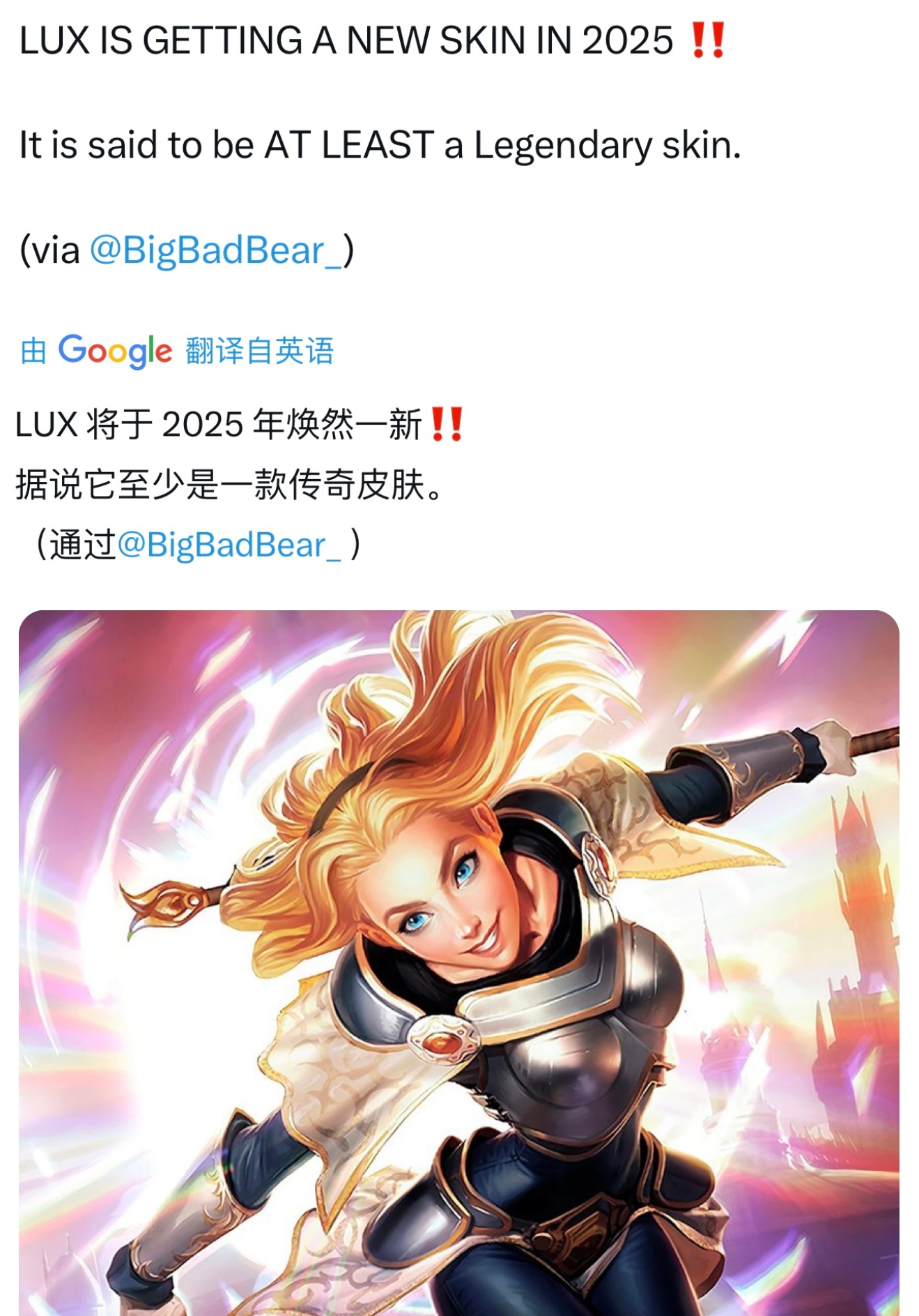 拉克丝将在2025年获得一款至少为传说级的皮肤。 