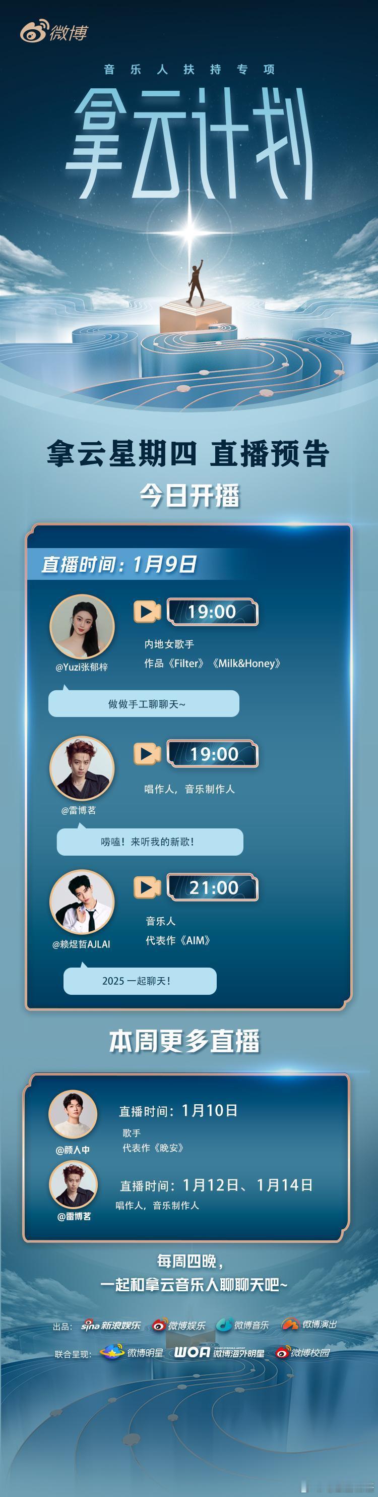 拿云计划直播间今晚开播！等你来畅聊音乐！快来预约快来加入我们的欢乐派对！！ 