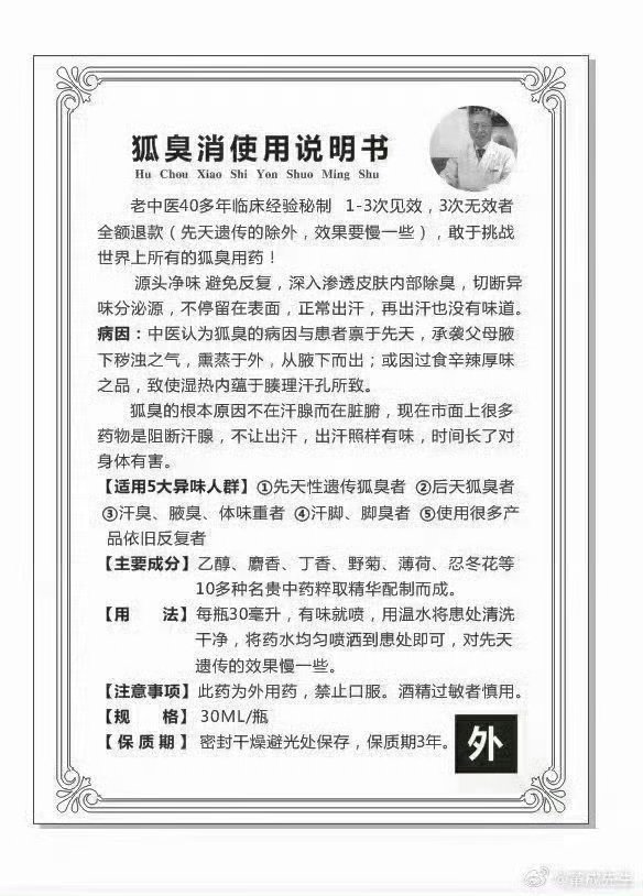 狐臭药仅用了一次就没有味道了，效果立竿见影。 ​​​