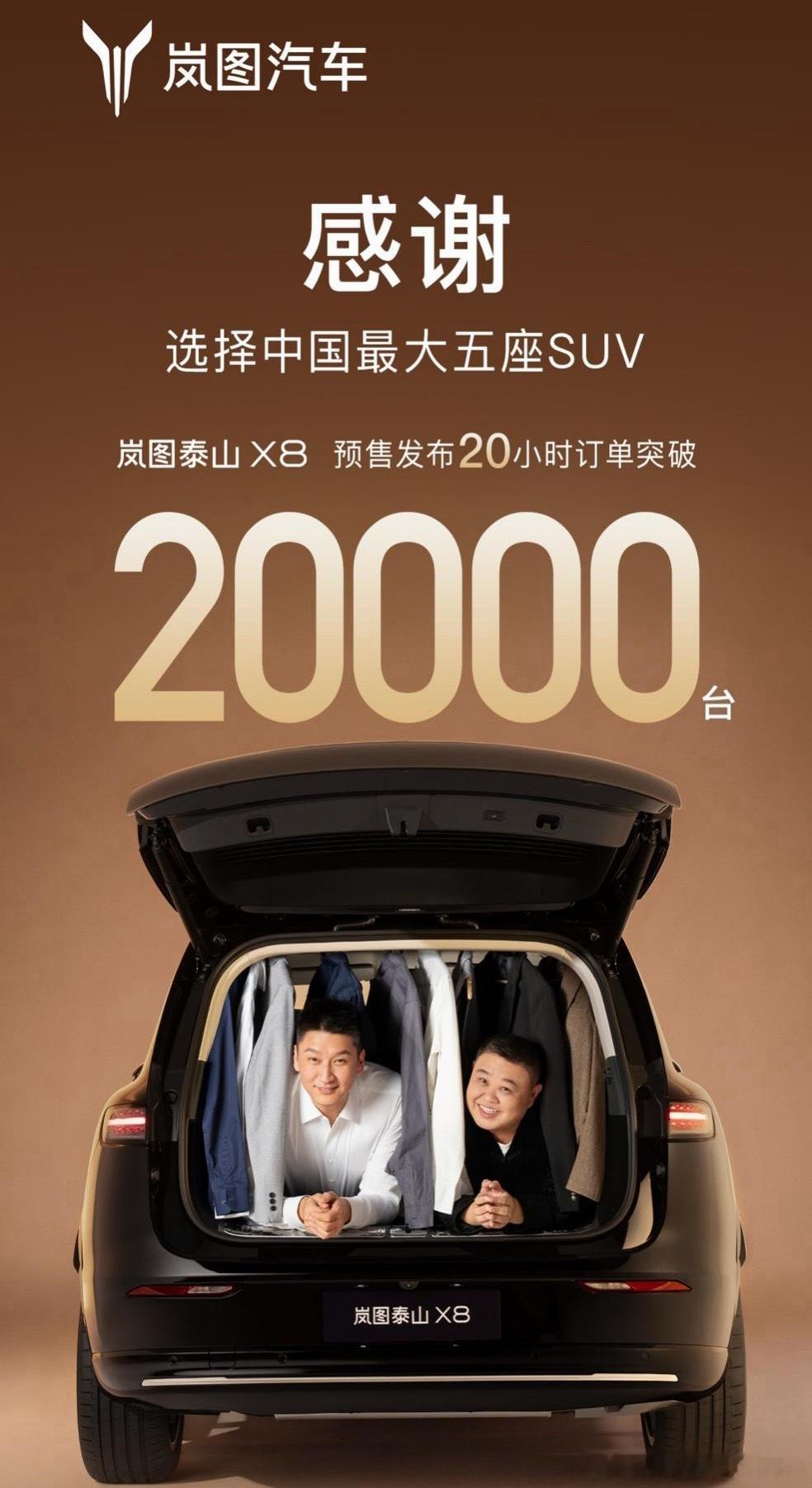 昨天岚图泰山X8预售发布会就说了这台车是来掀桌子的结果岚图泰山X8真的杀疯了！2