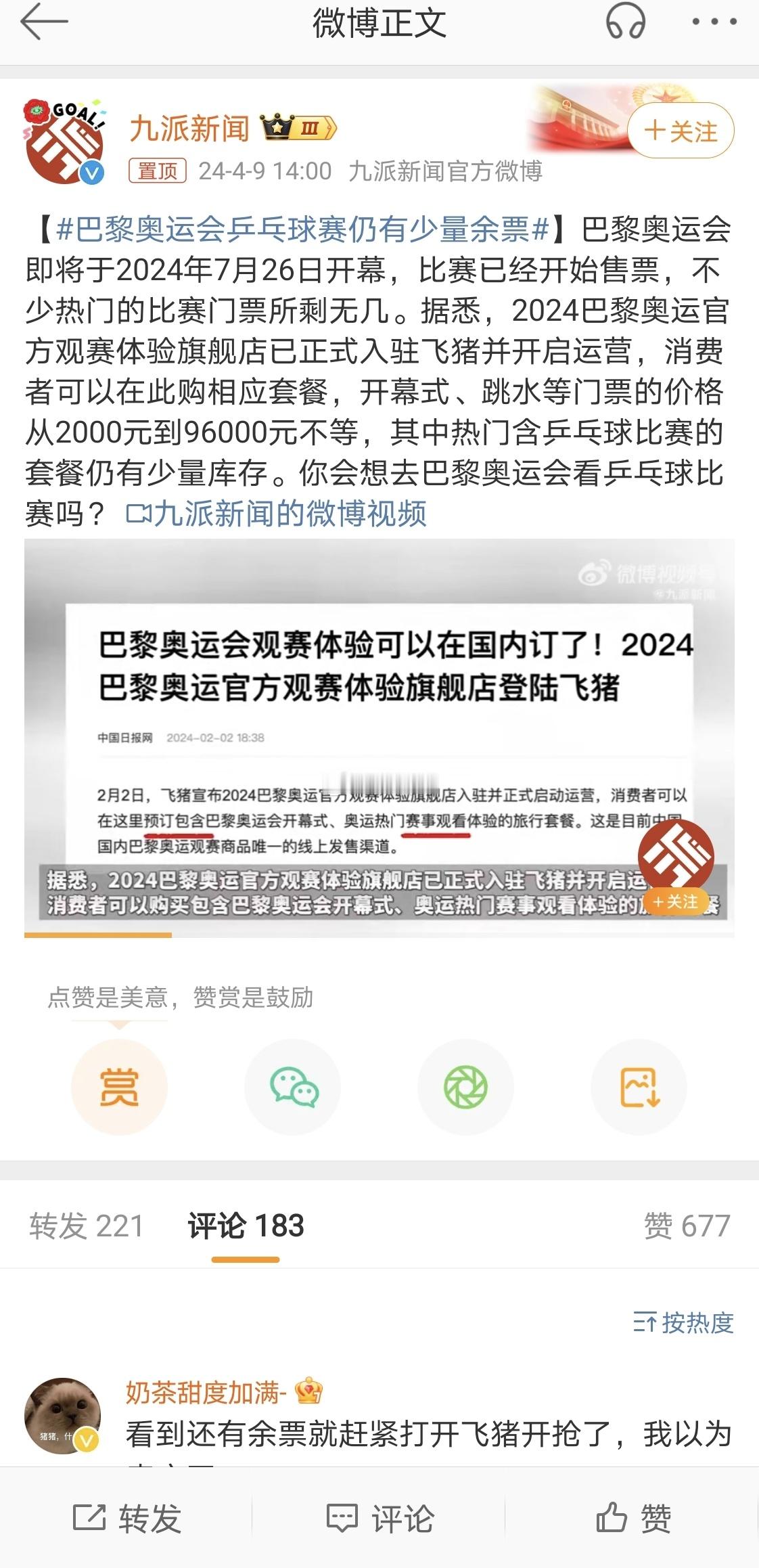 #巴黎奥运会乒乓球赛仍有少量余票#都不用抢票啊，挺方便，真想去看看大千世界，但奈