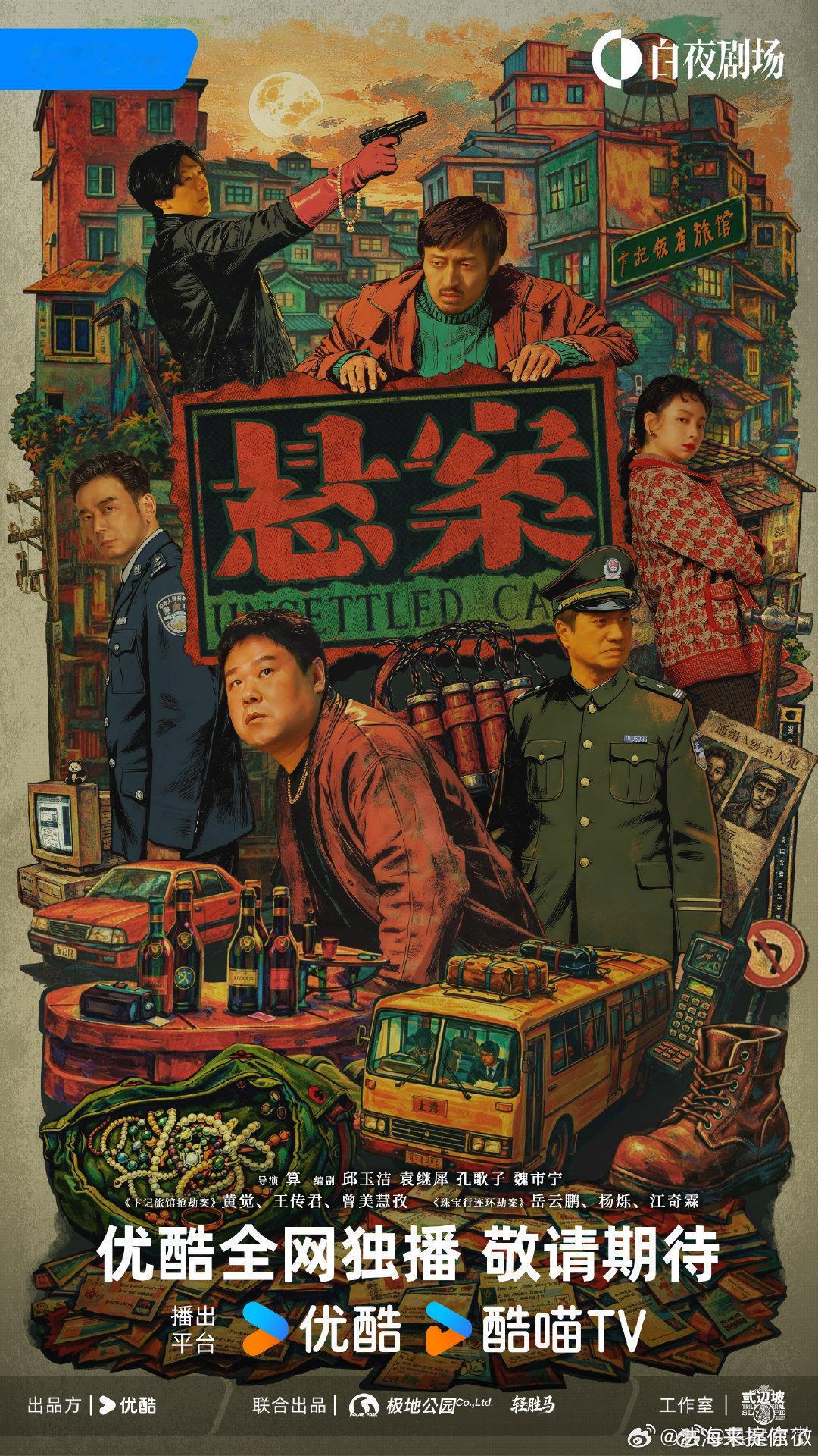 悬案超前口碑看片会👖改编尘封22年真实悬案，严格贴合原始卷宗还原案情，粗颗粒镜