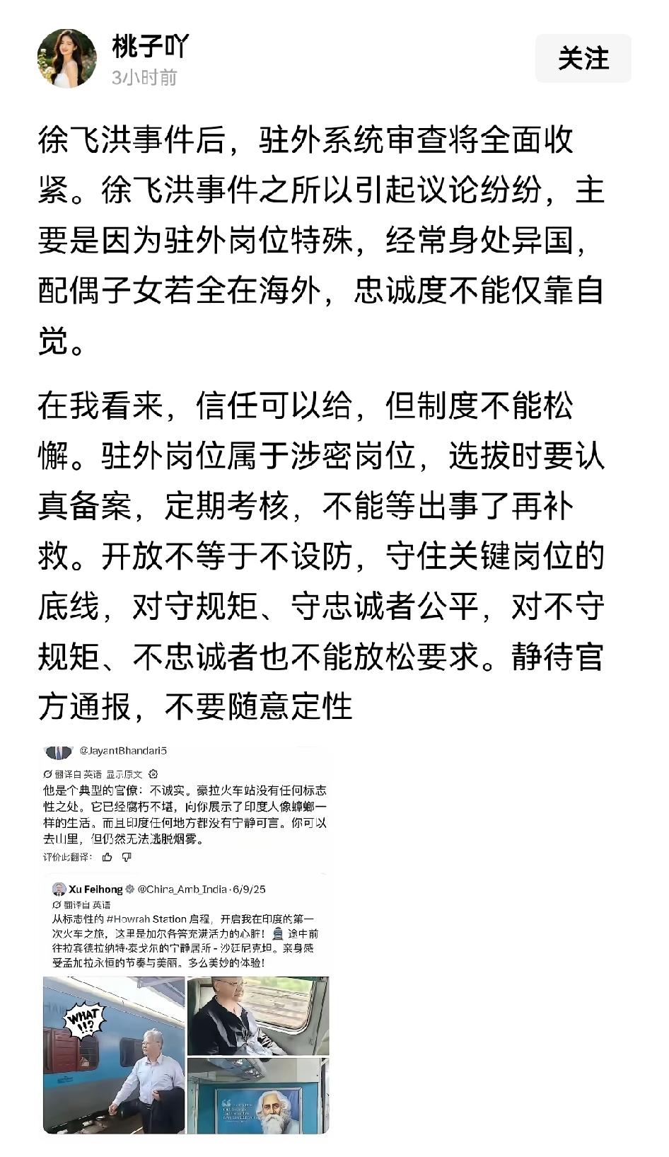 先让徐飞洪回国述职，把印度签证海量发放的问题讲清楚，如果他回国接受问询，把事情讲