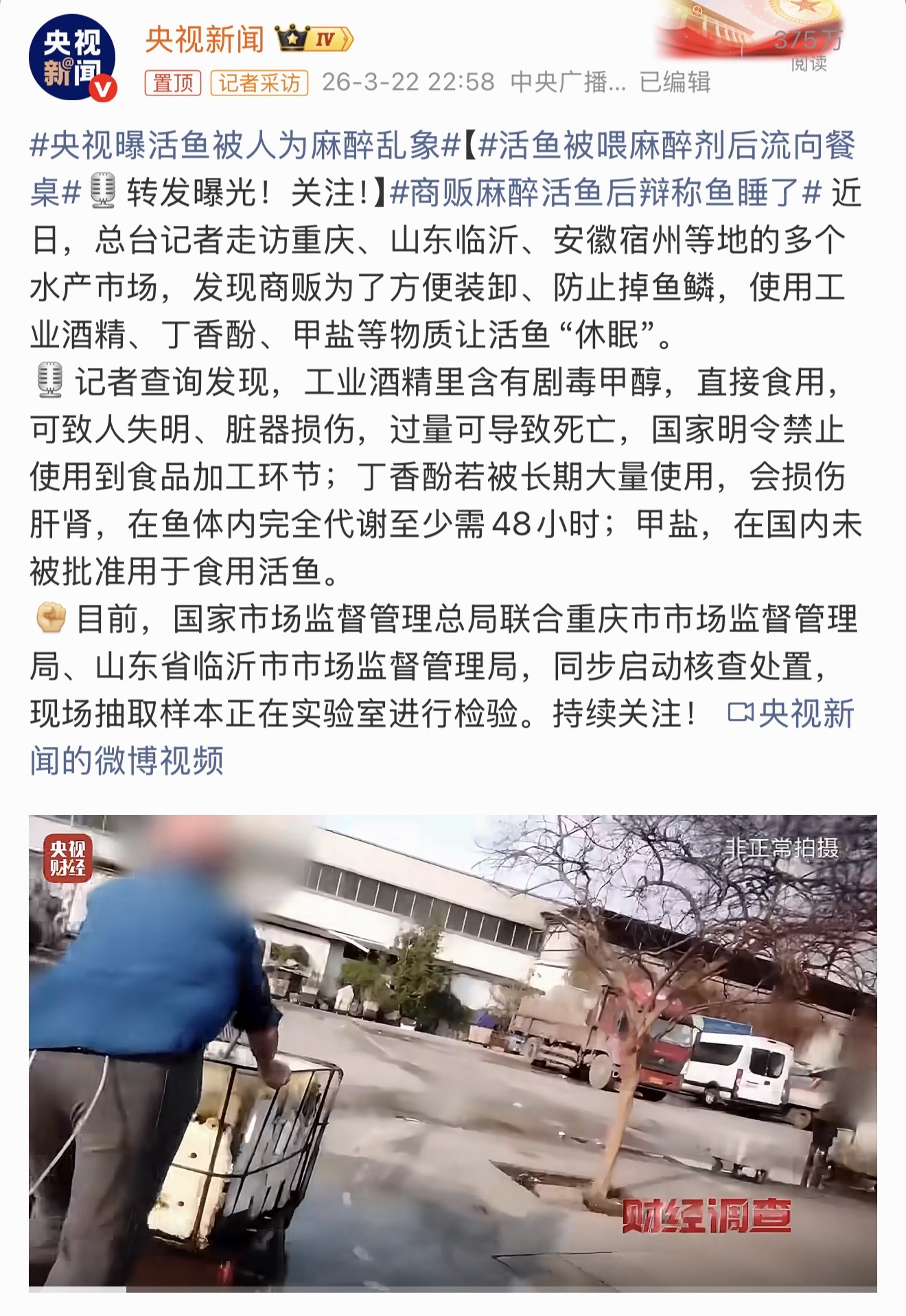 央视曝活鱼被人为麻醉乱象吃鱼时都挑新鲜的，这是千防万防也防不住啊… 