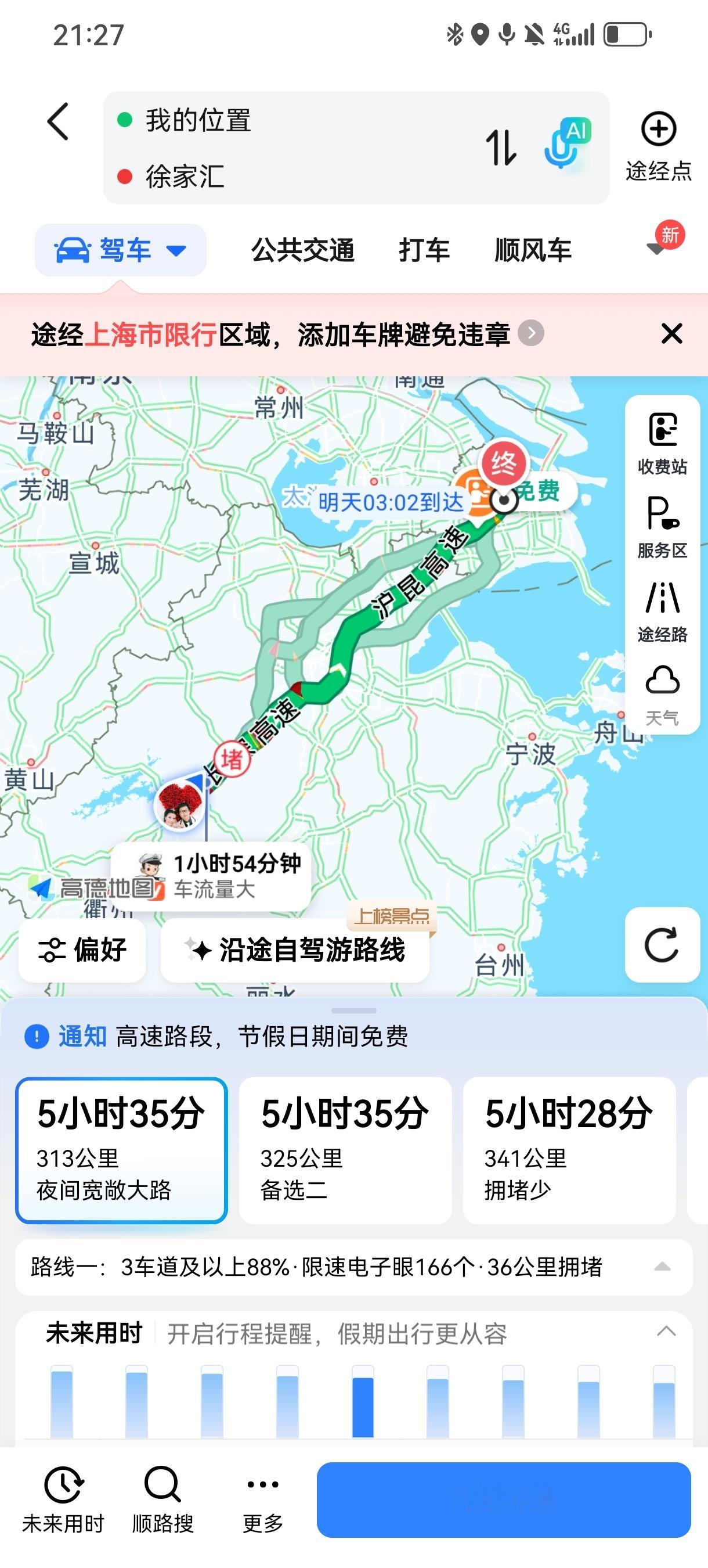 要死了，按照实时路况预测，我们要凌晨三点多快四点才能到上海