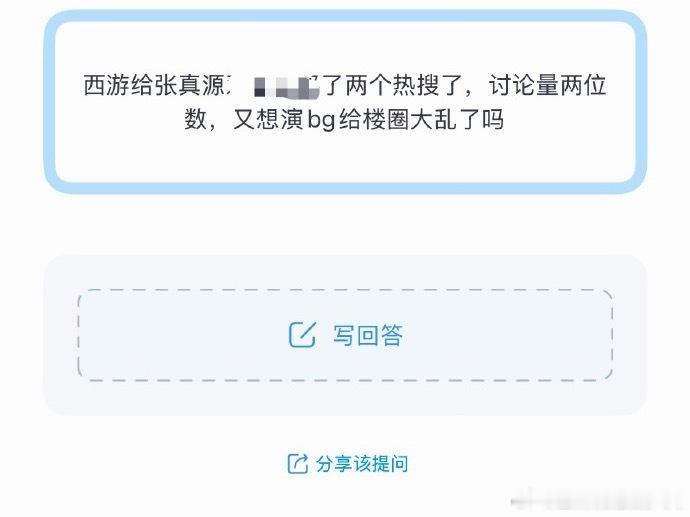 张真源邓恩熙怎么了张真源粉丝现状 张 真 源邓恩熙怎么了？今天西游给他俩上了两个