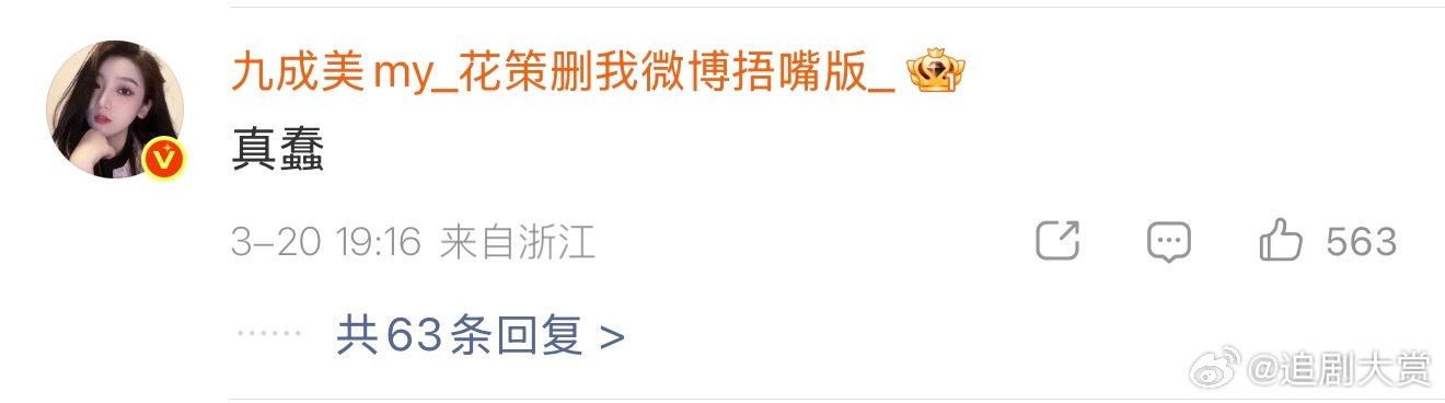 九成美回复田栩宁粉丝在九成美发了若若朋友圈之后，有田栩宁粉丝出来反驳，随后九成美