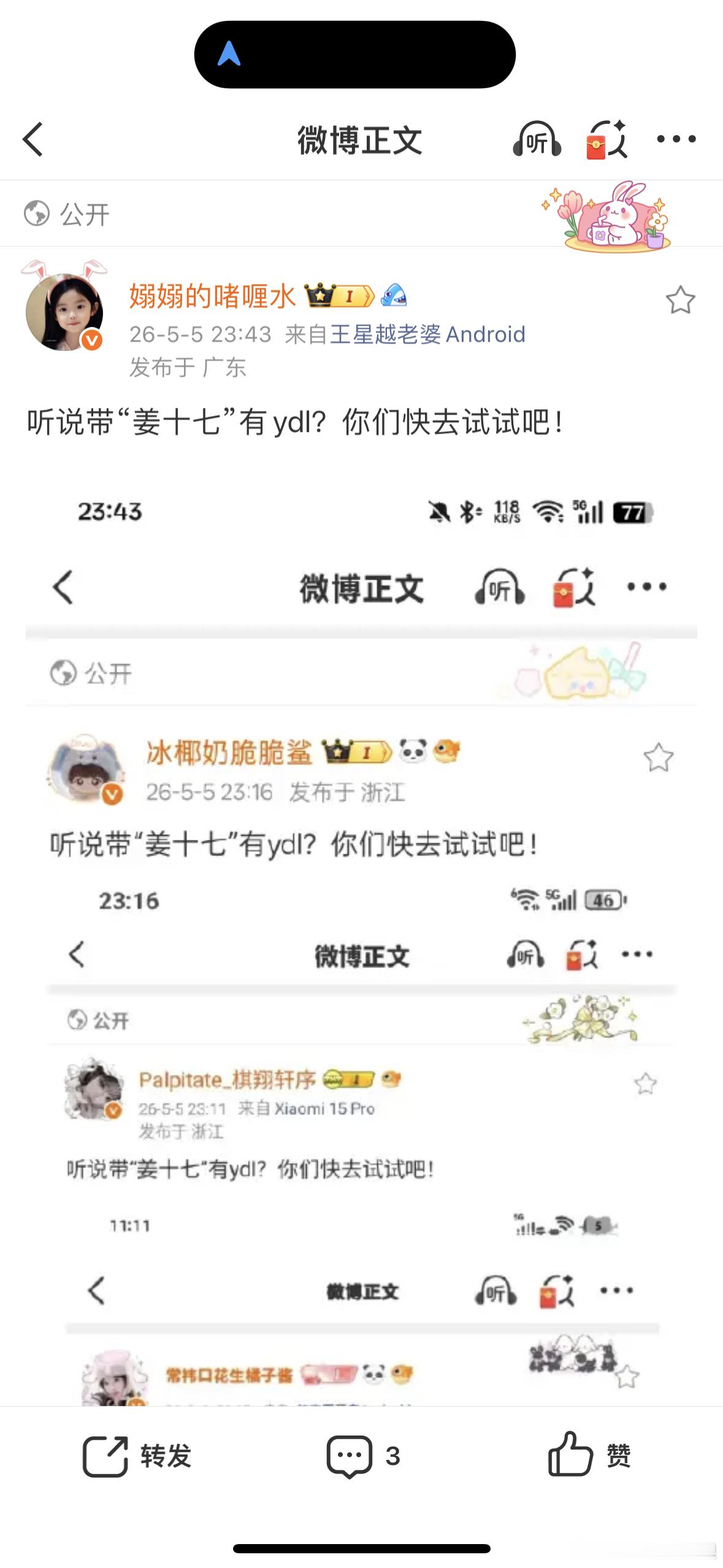 听说带“姜十七”有ydl？你们快去试试吧！ 