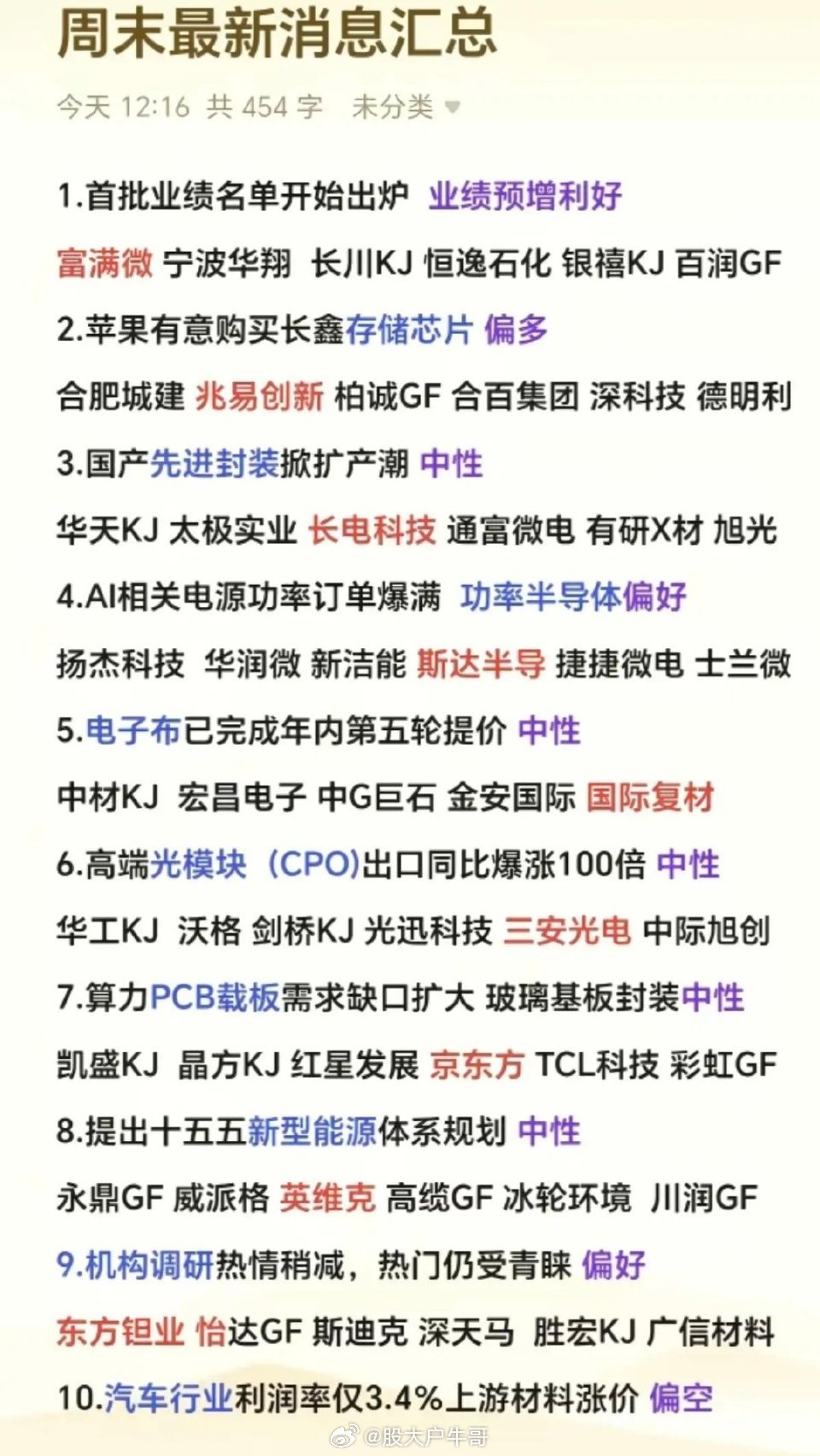 6.28周末：最新财经消息汇总（大科技相关）！大科技利好不断，看周一怎么走？！1