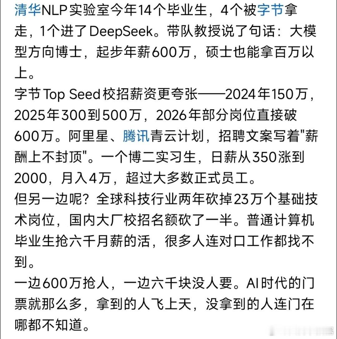 清华nlp拿这个工资不是很正常嘛...？有几个这种博士啊DeepSeek工资待遇