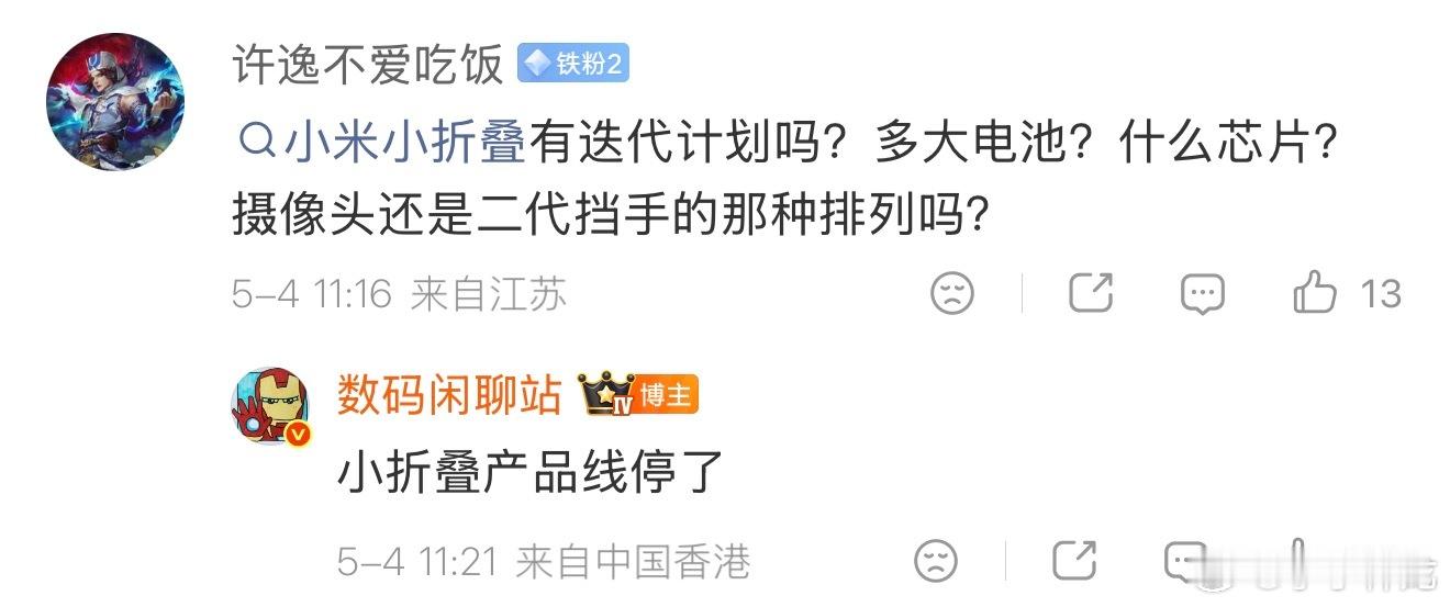 小米暂停小折叠产品线，估计是销量不太行，MIX系列也已经5年没有更新了，销量不好
