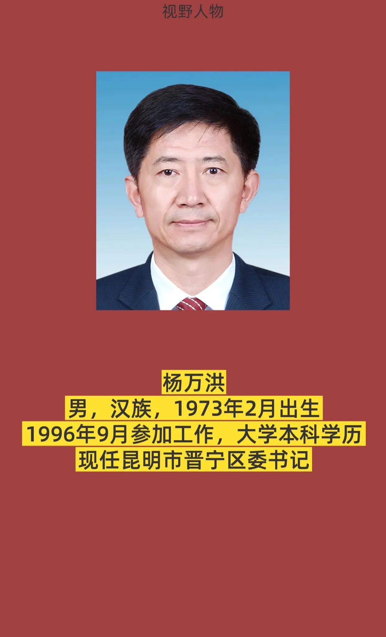 昆明晋宁区。