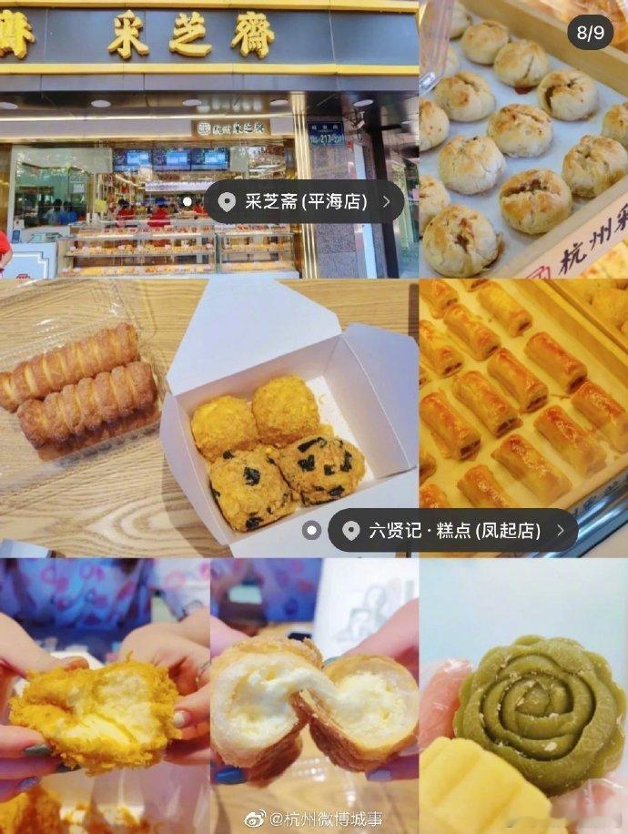 【#杭州宝藏糕点地图# 本土甜品就是香[打call]】杭州人最爱的糕点地图来啦[