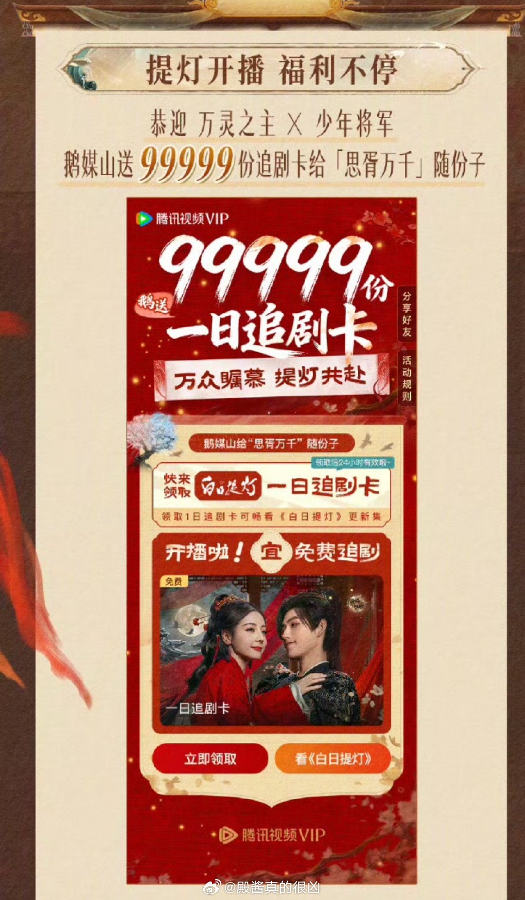 腾讯给了白日提灯99999份一日追剧卡！挺好，到点一起去撸鹅毛啦 迪丽热巴白日提