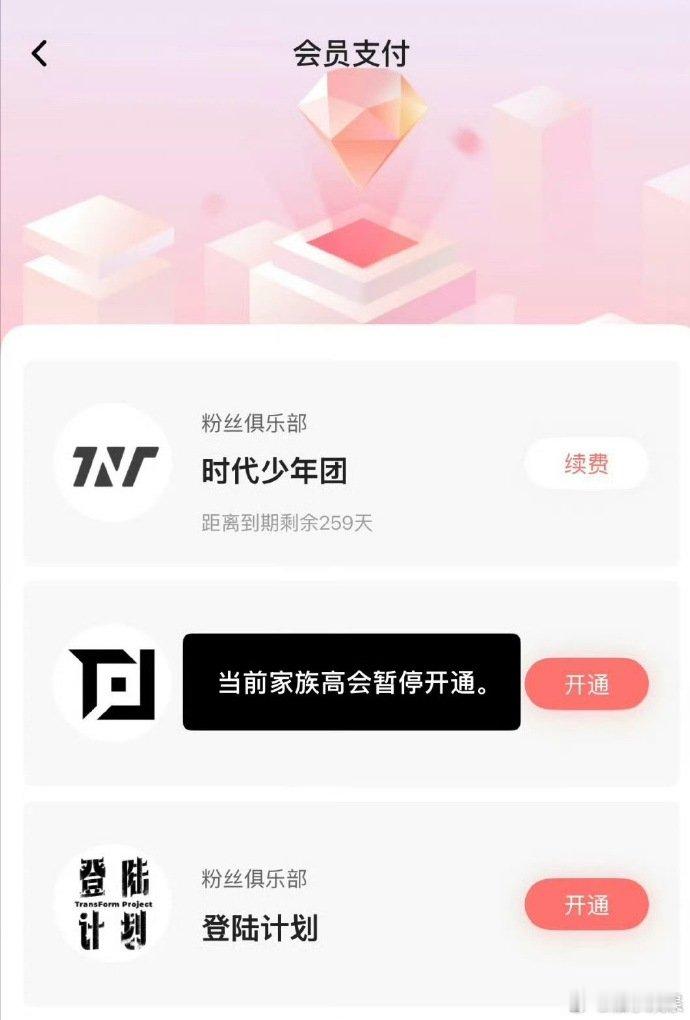 时代少年团高会暂停开通了时代少年团演唱会终于动了 时代少年团高会暂停开通了，演唱