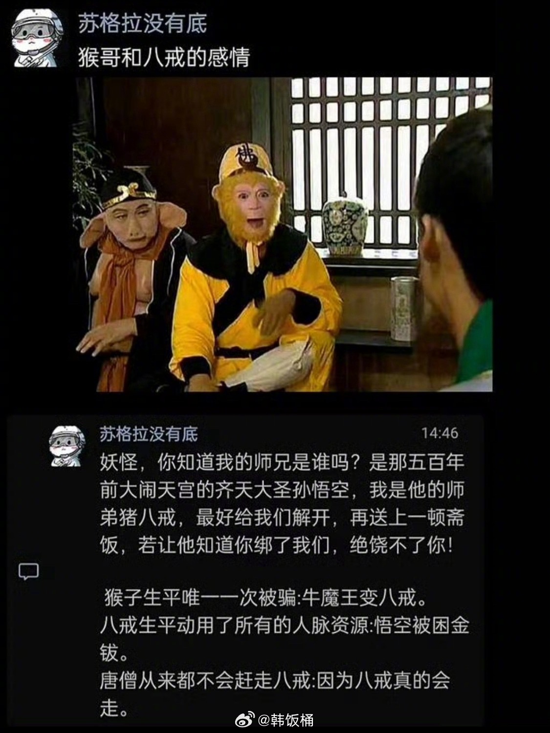 唐僧从来不会赶走八戒，因为八戒真的会走。 