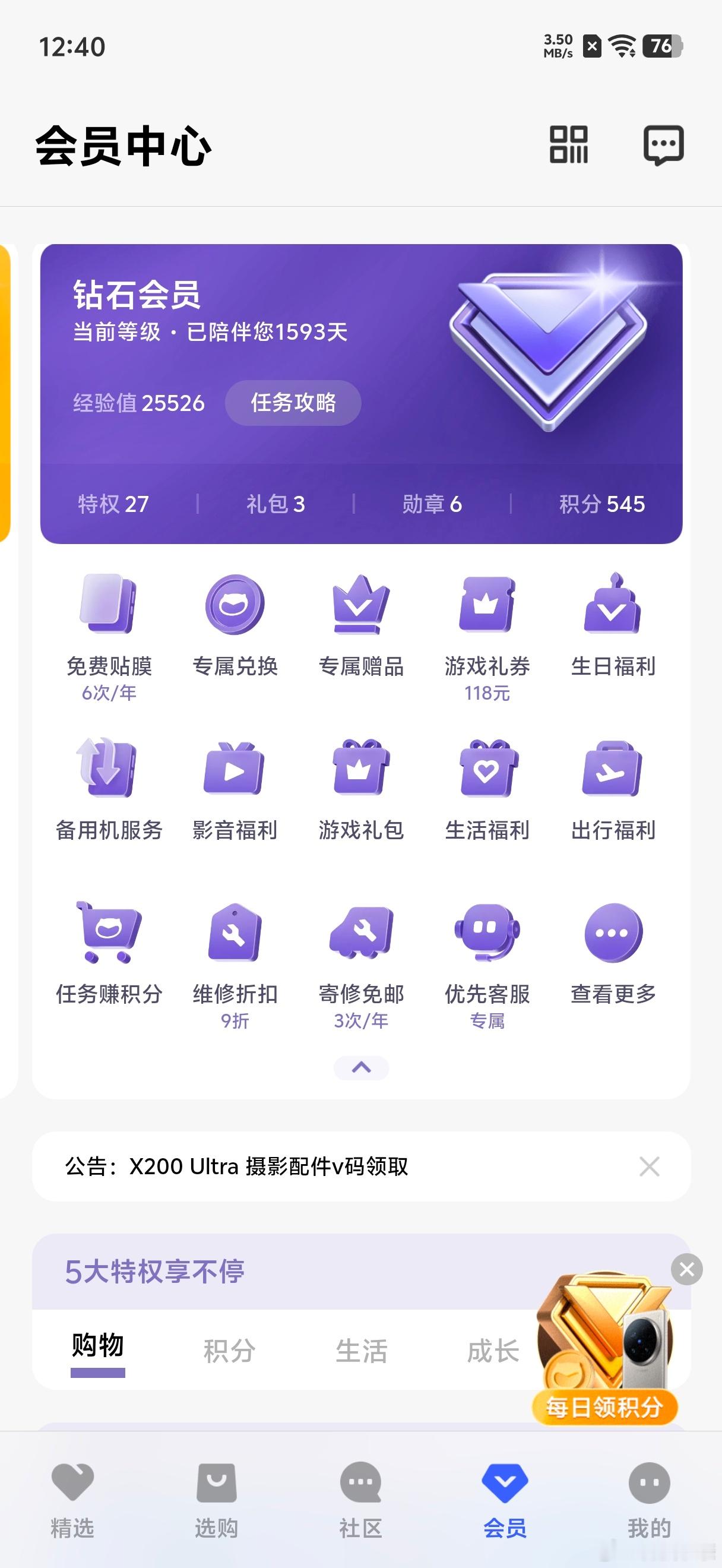 有没有vivo老用户，记得去这里薅羊毛[坏笑]。我也是最近才发现，我现在是钻石会