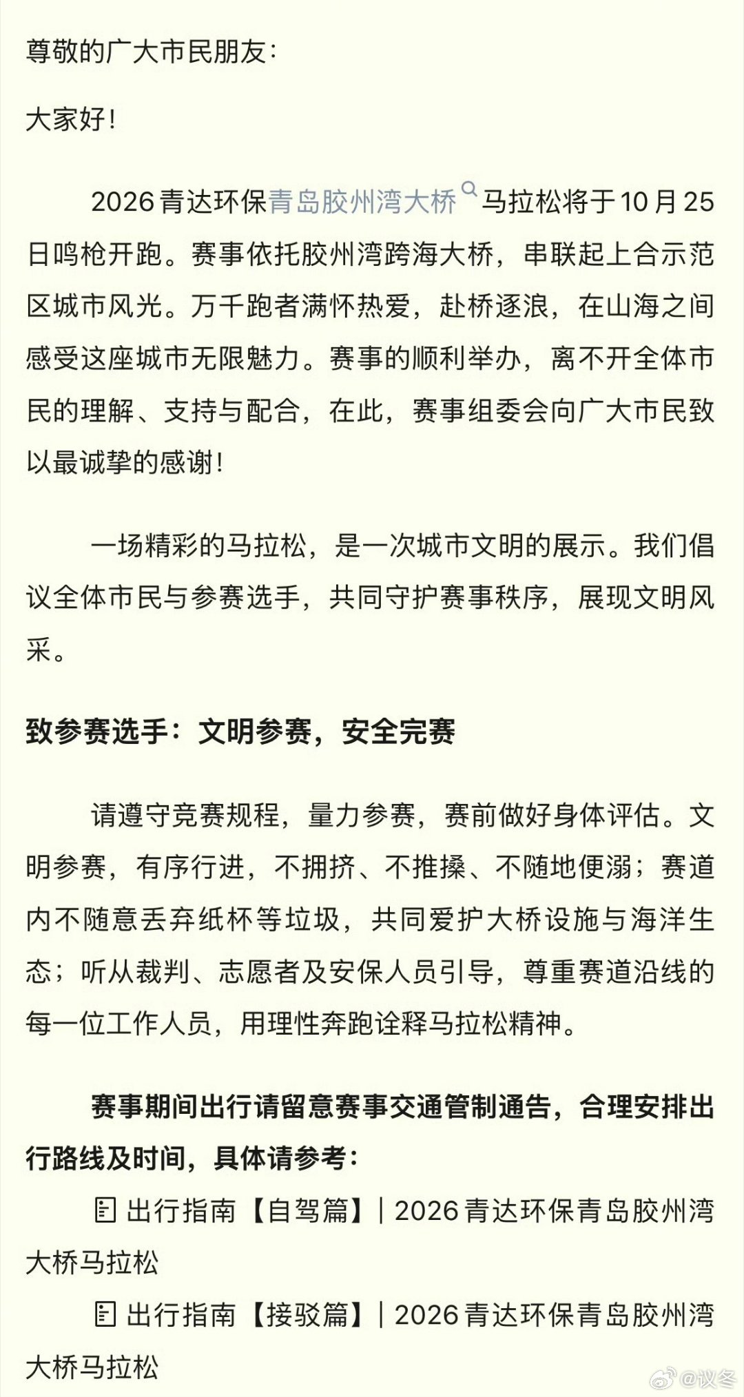 计划跨海通勤的小型车辆，优先选择胶州湾隧道绕行，避开封闭大桥，减少出行延误风险。