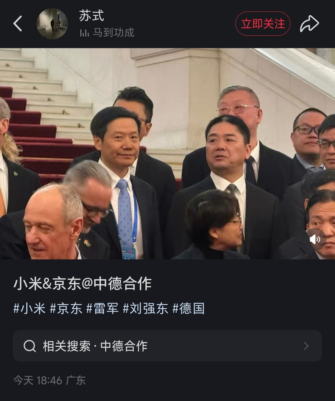 雷军参加中德企业家会议？德国总理今天带了一大批企业家访华。前段时间英国首相访华，