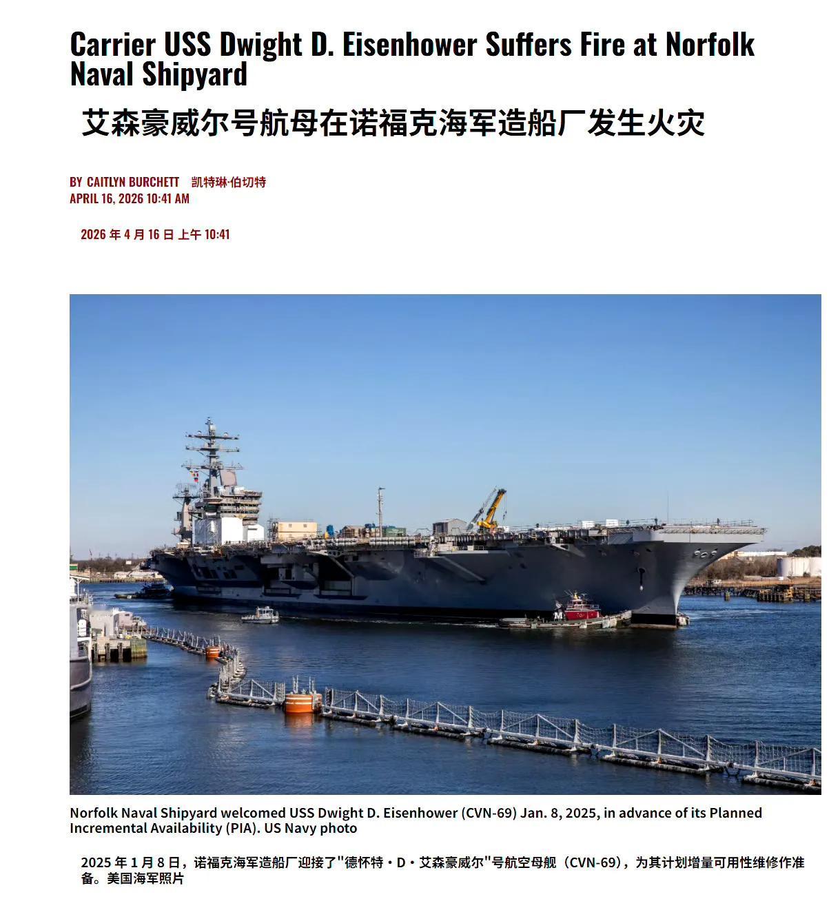 在美国弗吉尼亚州诺福克海军造船厂内进行例行维护的尼米兹级核动力航母“艾森豪威尔”