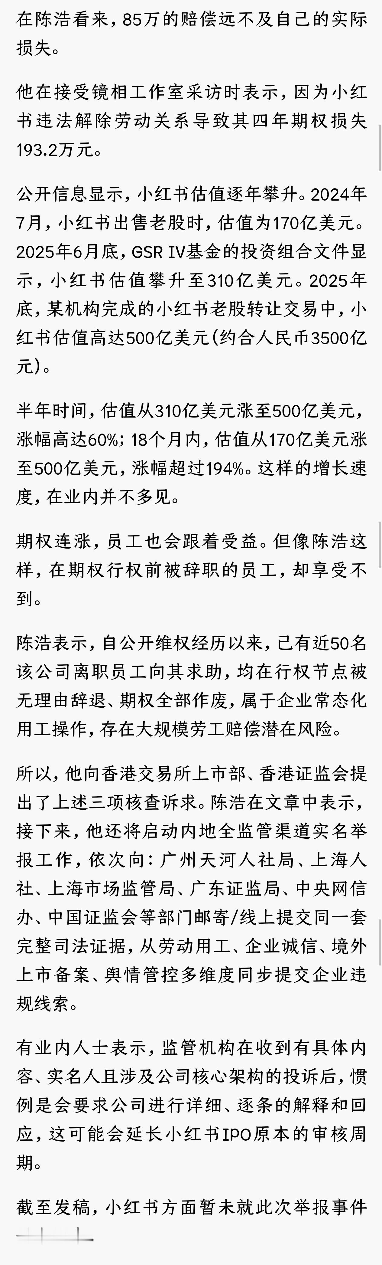 小红书上市 被举报 一封“不合时宜”的举报信在估值高达3500亿元人民币、准备赴