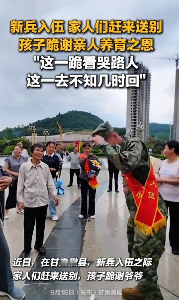 “上人民日报了！”甘肃徽县，一新兵入伍，家人赶来送别，离别之际，家人从口袋里掏出