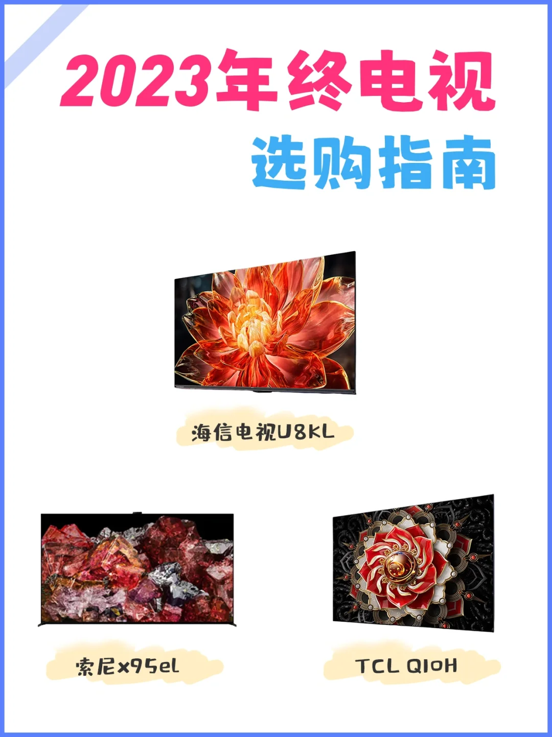 🔥年终电视购买指南 | 看完不踩坑~