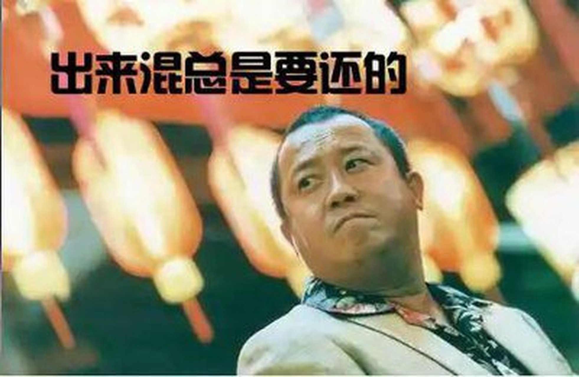 华为有人的地方就有江湖，人在江湖混迟早要还的 ​​​